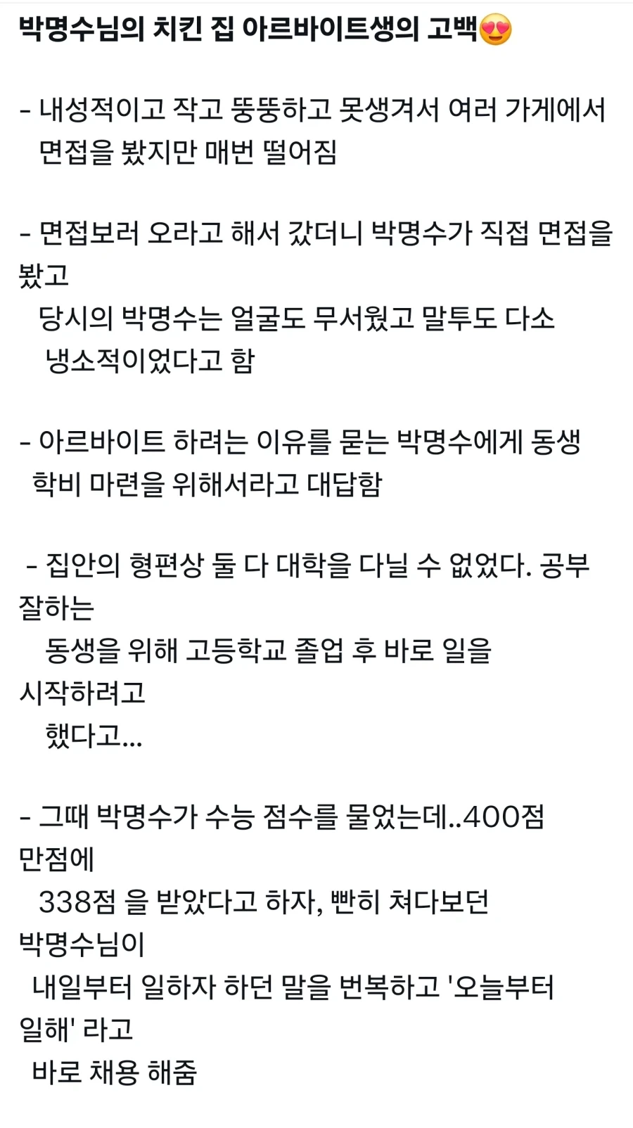 알바생에게 윽박지른 박명수 인성_2.webp