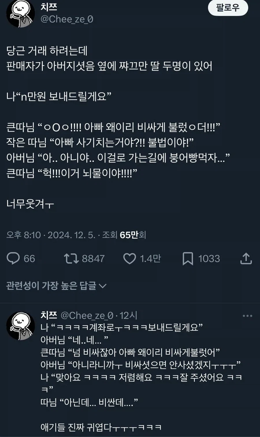 트릭컬) "되팔이 방지를 위해 이름을 말해보세요" 이미지 2