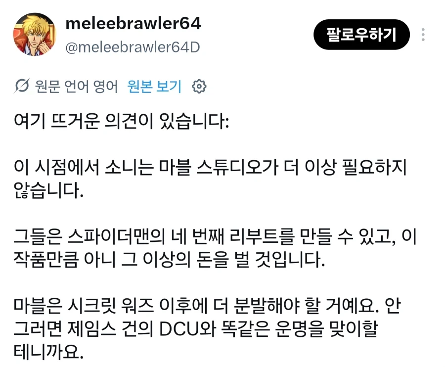 대마인 복장에 대한 프로 총잡이의 평 이미지 7