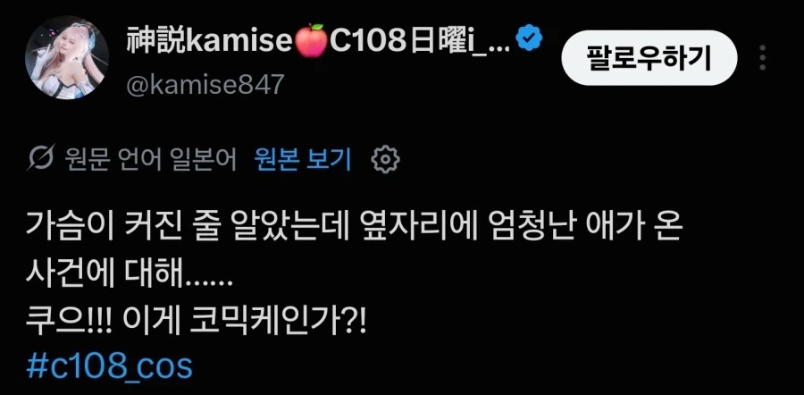 코미케에서 벽느낀 코스프레어_3.webp