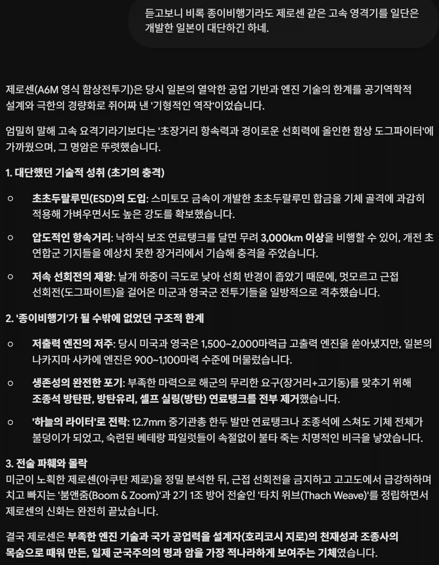 AI) 대체역사물의 대한제국 전투기에 대해 제미나이랑 얘기해보았다_2.webp