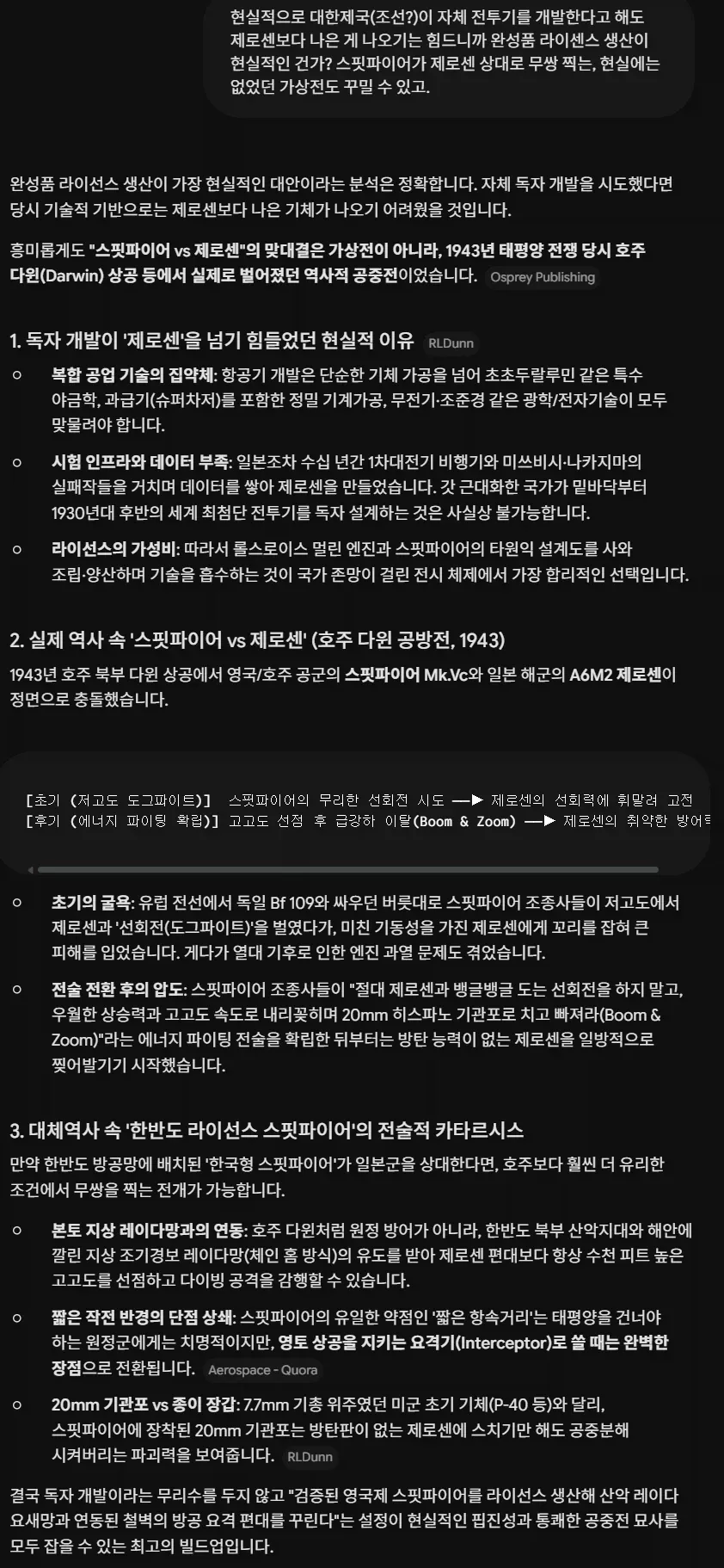 AI) 대체역사물의 대한제국 전투기에 대해 제미나이랑 얘기해보았다_3.webp