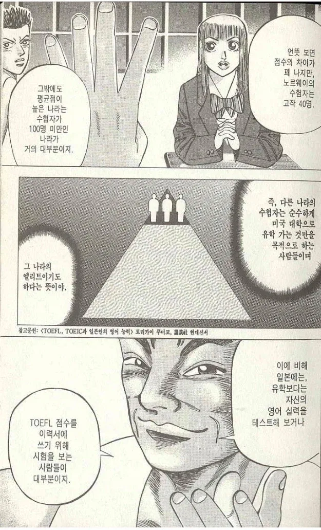 일본은 영어권 제외하면 영어를 제일 잘하는 나라.jpg_5.webp