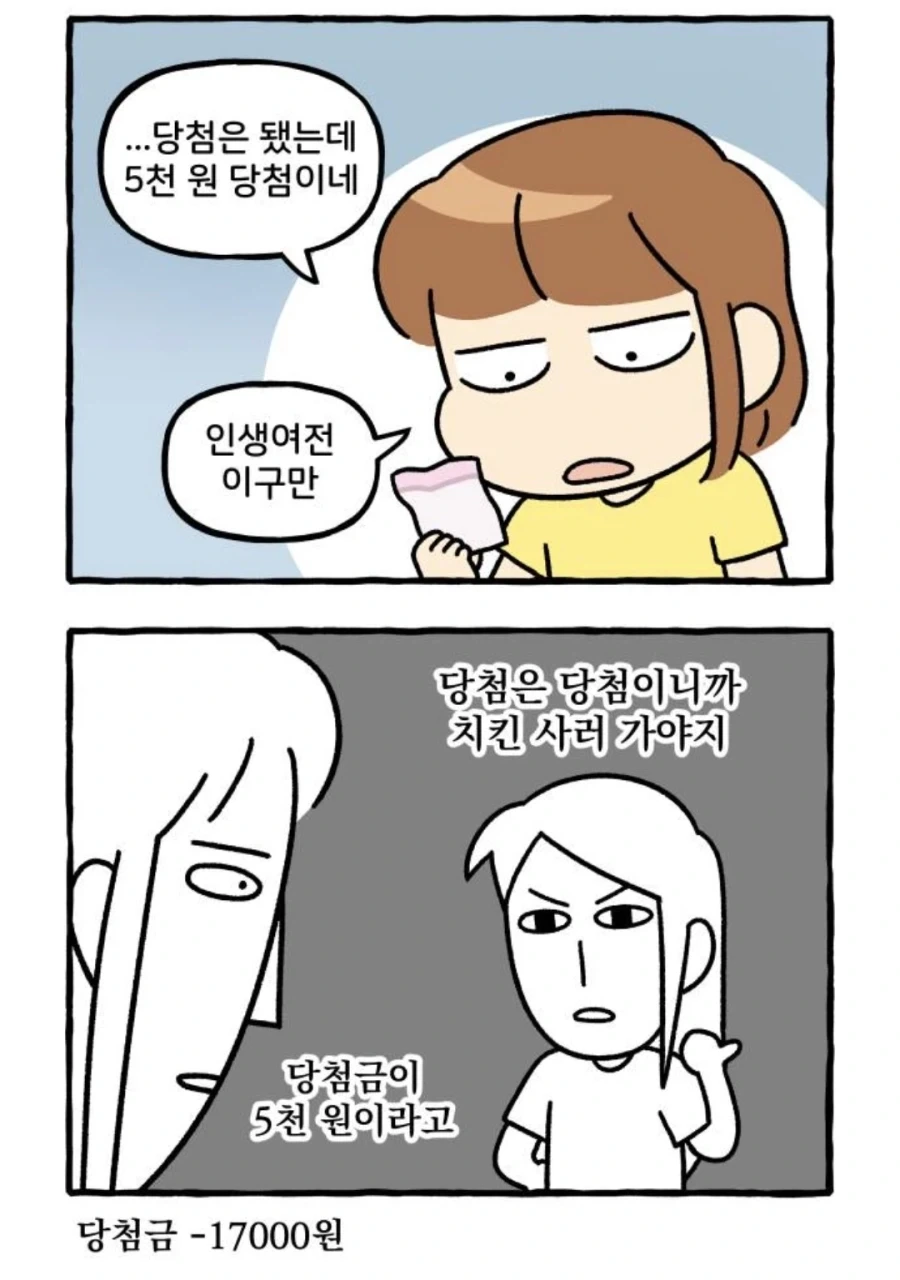 로또 당첨되면 치킨 사기_2.webp