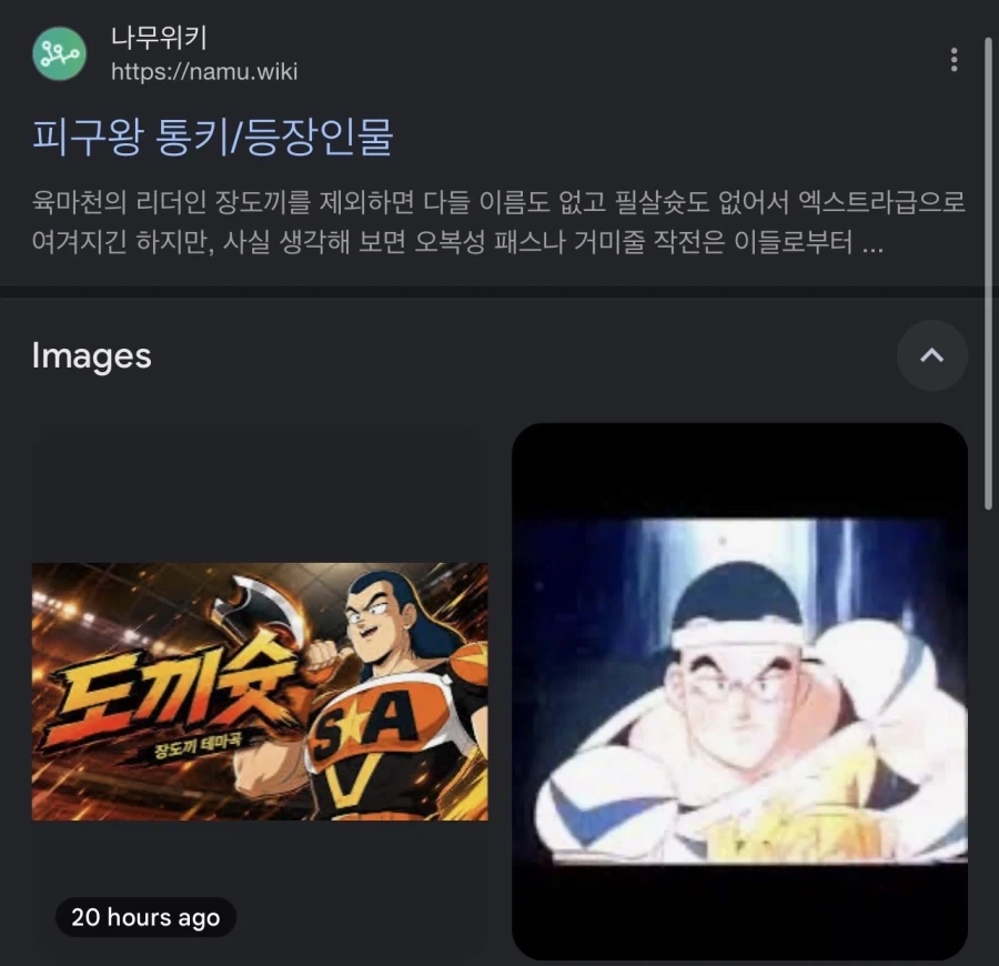 피구왕 통키 특징_3.webp