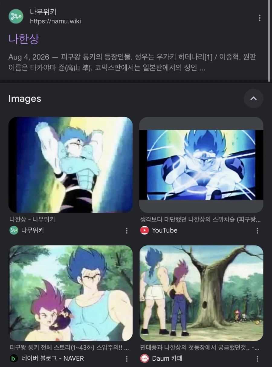 피구왕 통키 특징_4.webp