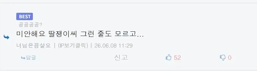미안해요 딸쟁이씨 그런 줄도 모르고..._4.webp