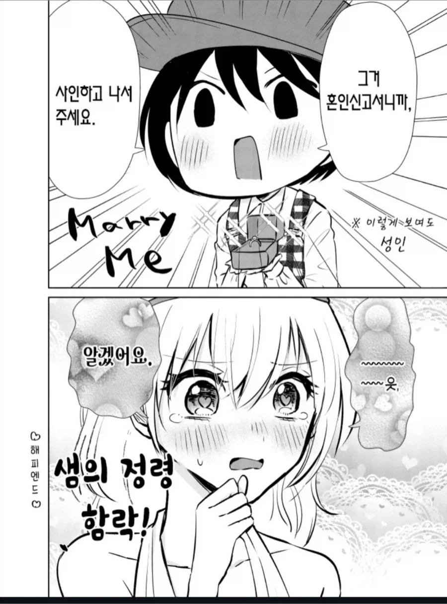 이 금혼인신고서가 네 것이냐, 이 은혼인신고서가 네 것이냐?_4.webp
