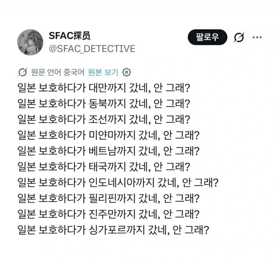 "너네는 일본 지키다가 어디까지 온건데 새끼들아" 이미지 2