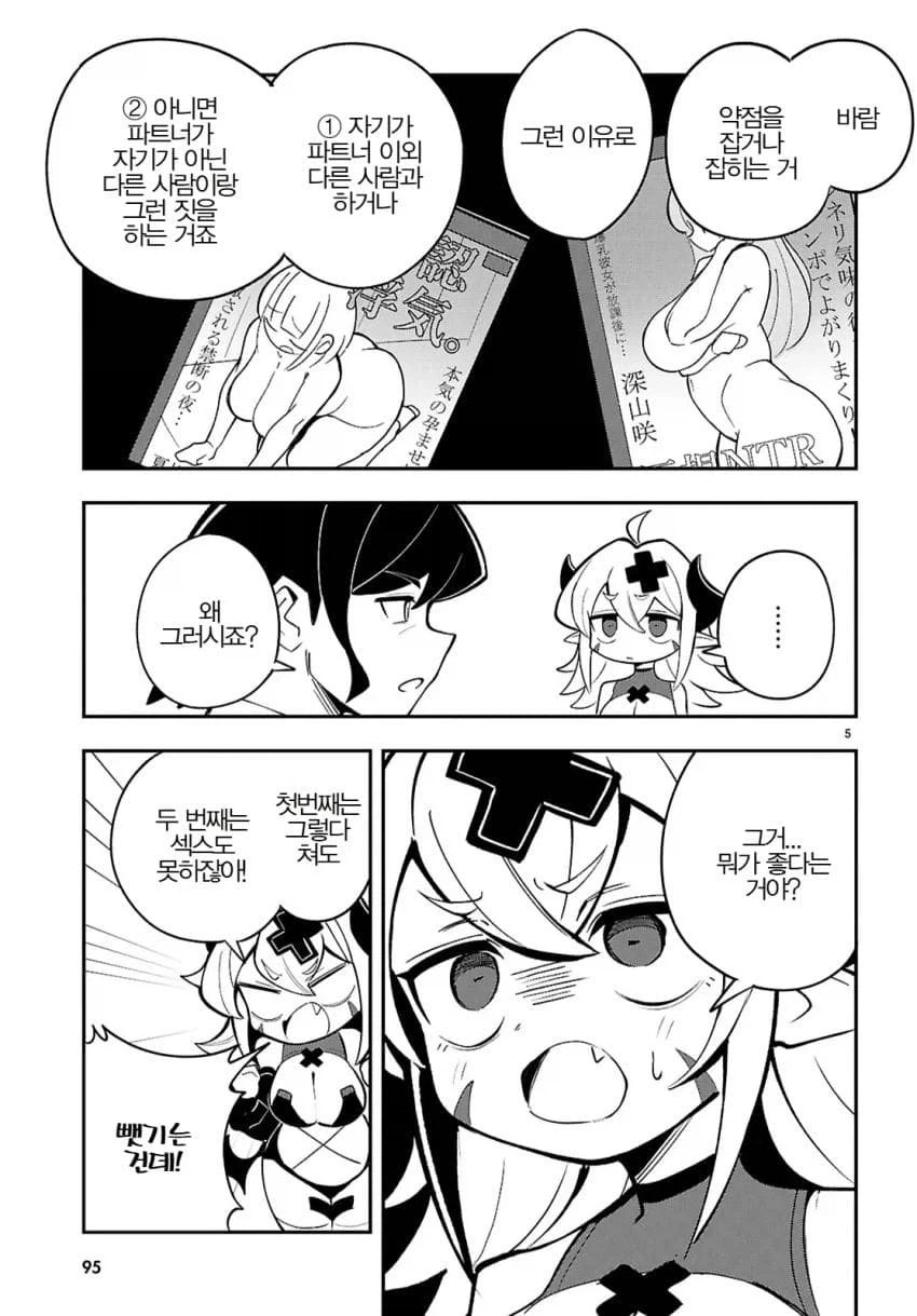 다른사람들이 NTR물을 보는 시선.MANGA_2.webp
