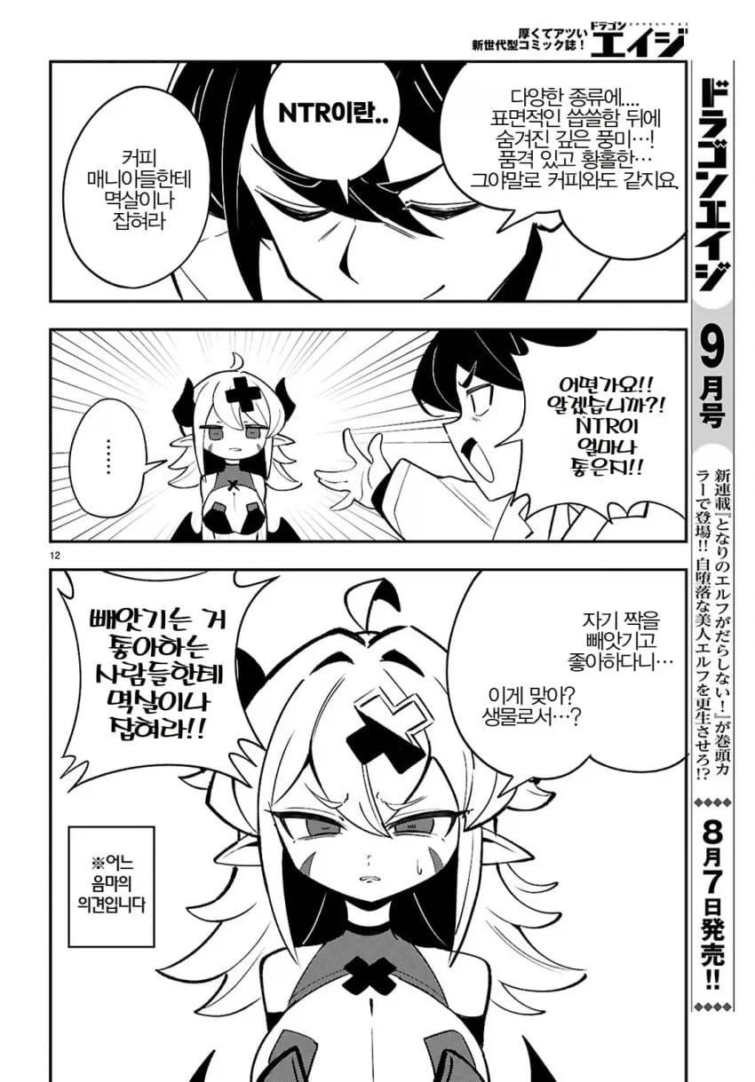 다른사람들이 NTR물을 보는 시선.MANGA_4.webp