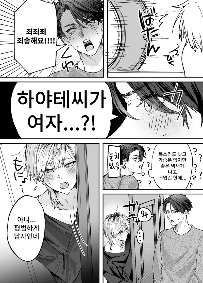 미안해요 딸쟁이씨 그런 줄도 모르고... 이미지 4