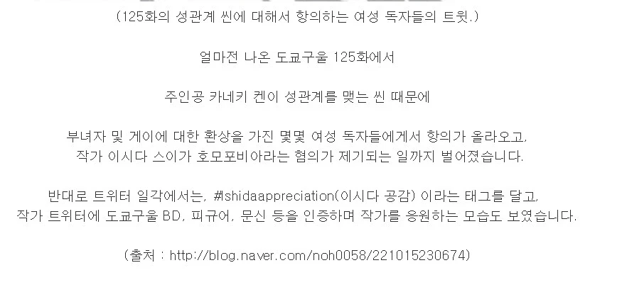 도쿄구울 작가가 호모포비아로 몰린 사건.jpg_3.webp