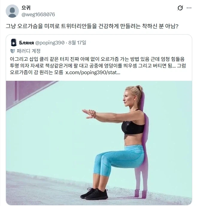 여러분 이 자세로 오래 버티면 오르가즘 느낄 수 있어요.jpg_2.webp