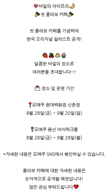 [비밀의 아이프리] 첫 콜라보 카페 오픈_2.webp