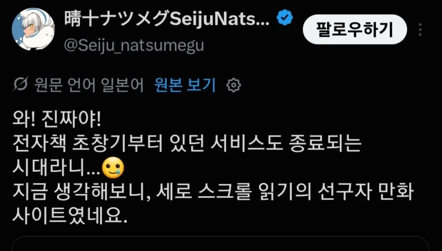 코미코 서비스 종료 소식에 작가들 마지막 감사 인사 전달_3.webp
