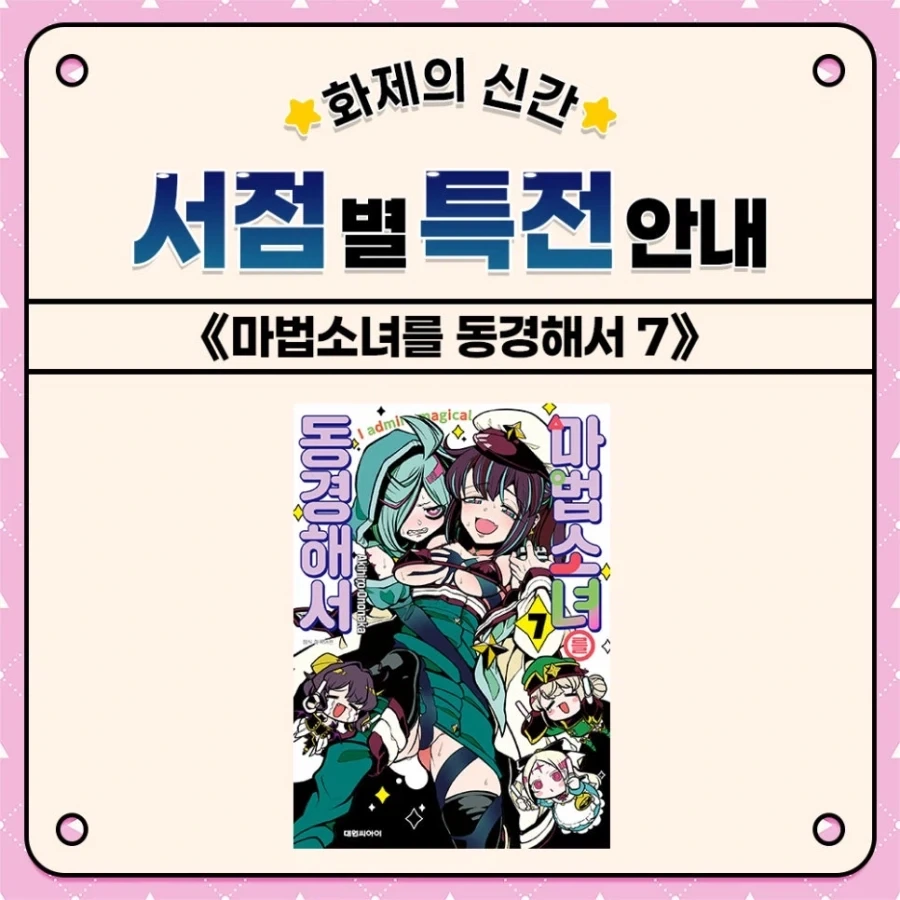 도굴왕 7화 선행컷 대표 이미지
