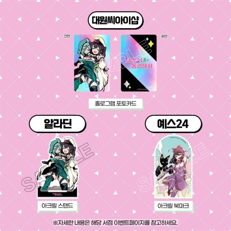 마법소녀를 동경해서 7권 서점 특전_2.webp