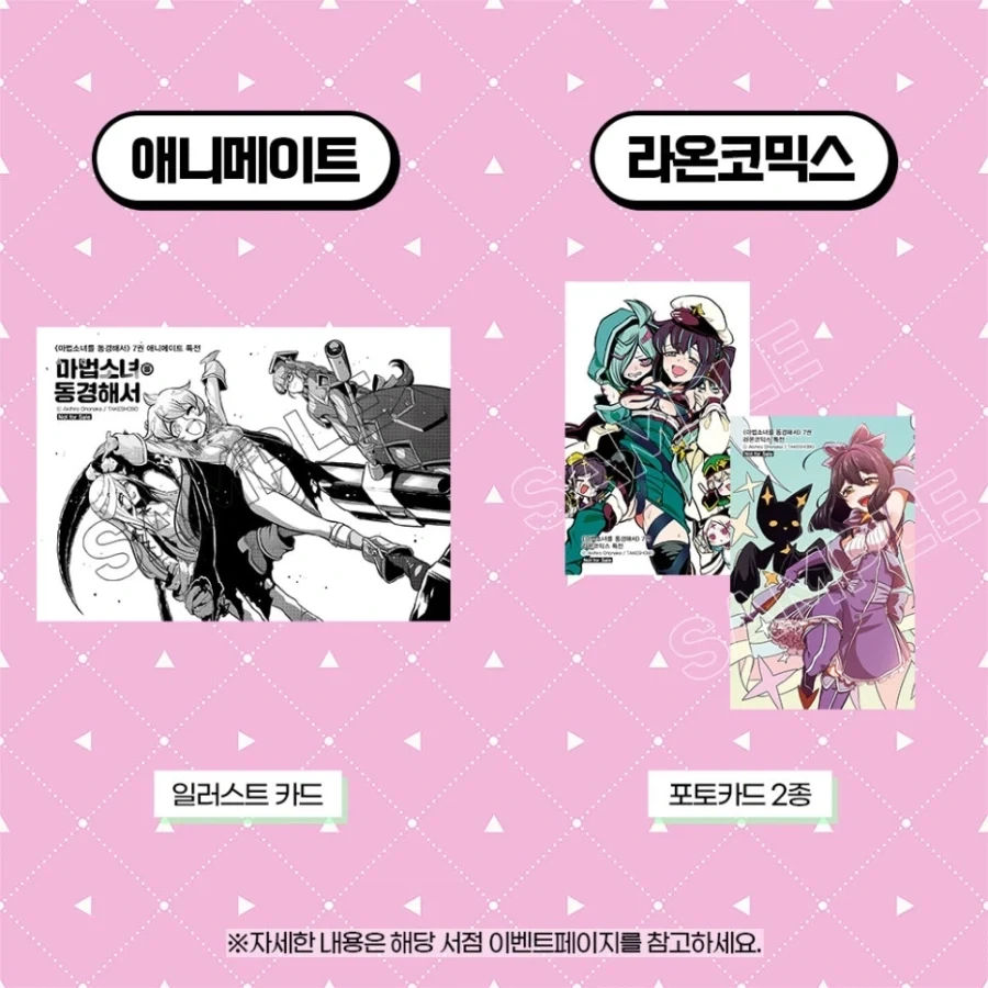 마법소녀를 동경해서 7권 서점 특전_3.webp