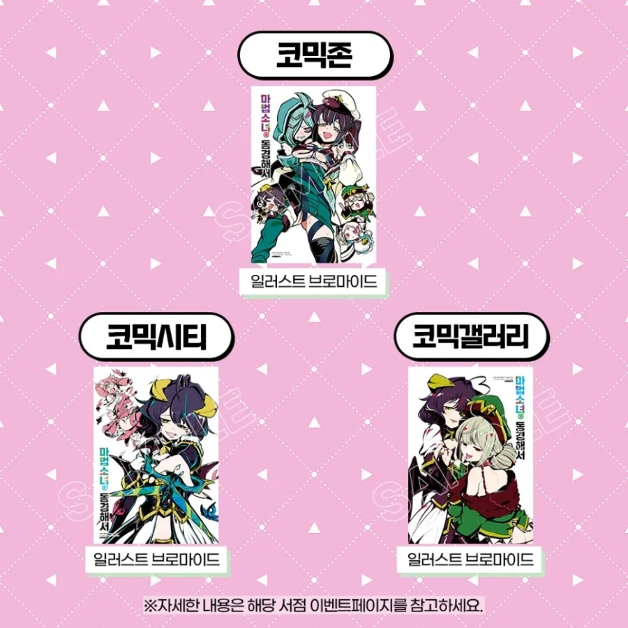 마법소녀를 동경해서 7권 서점 특전_4.webp