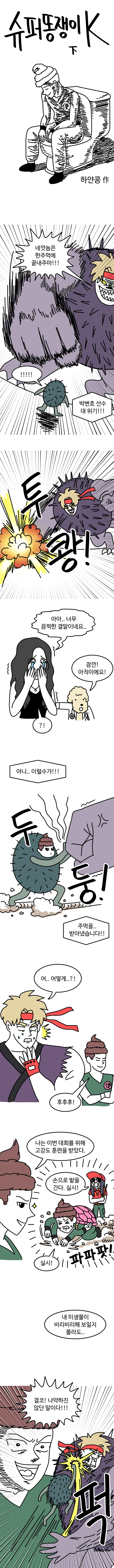 [말딸] 승부복 체인지 스테이크스 도전자.manhwa 이미지 6