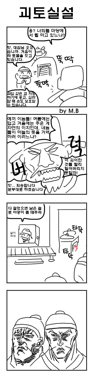 명일방주)로도스 오퍼레이터의 신발들.manga 대표 이미지