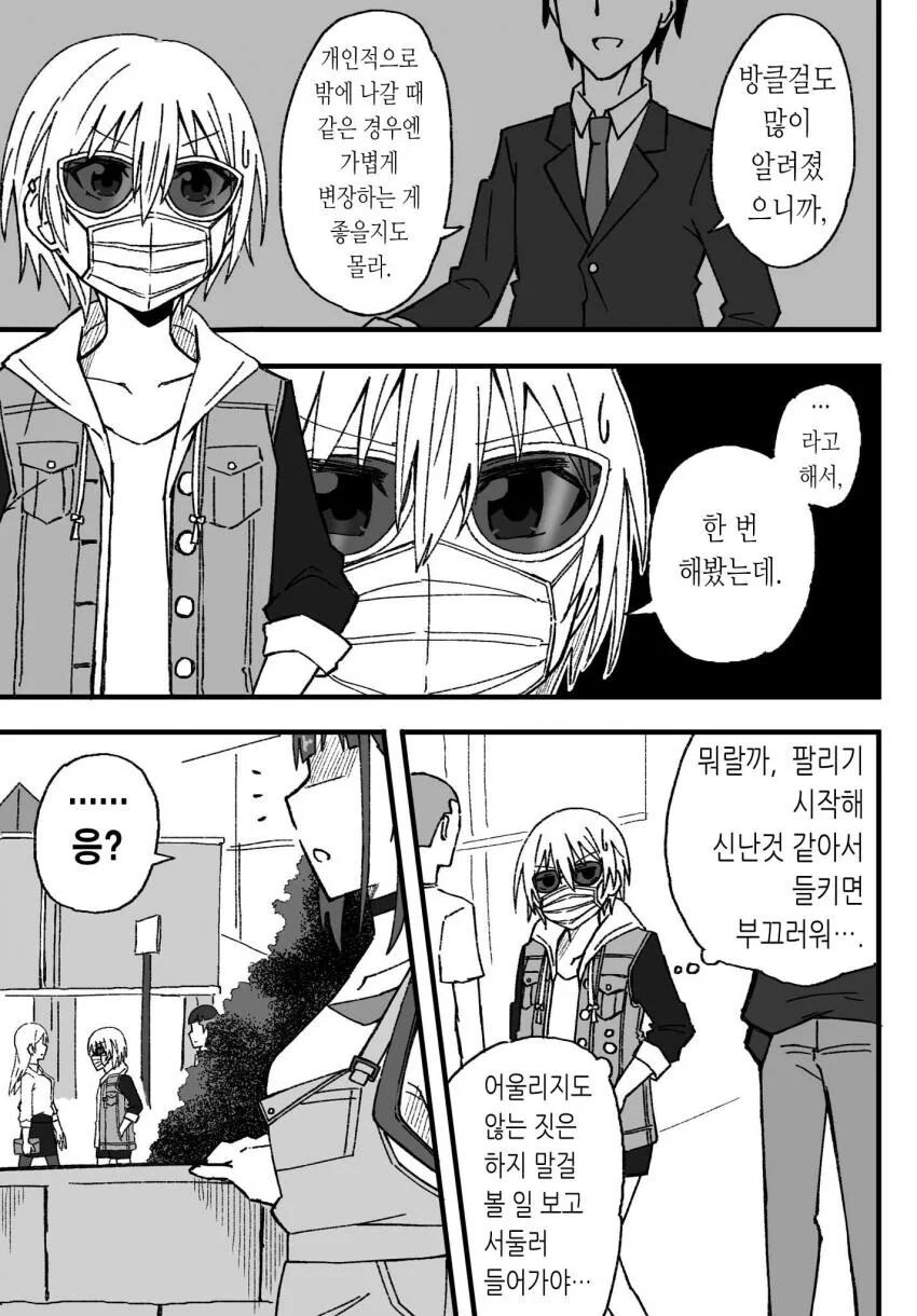 술 마시는 만화.manhwa 이미지 3