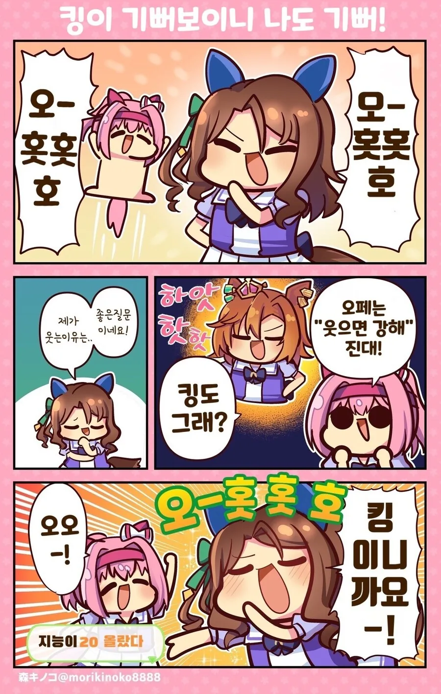 일본 만화에서 유행하는 천조까리 이미지 3