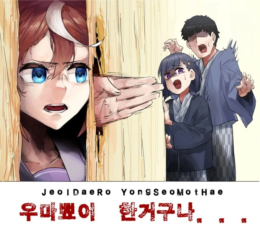 사악하고 나쁜 마물이 성녀로 둔갑하는 만화 이미지 2