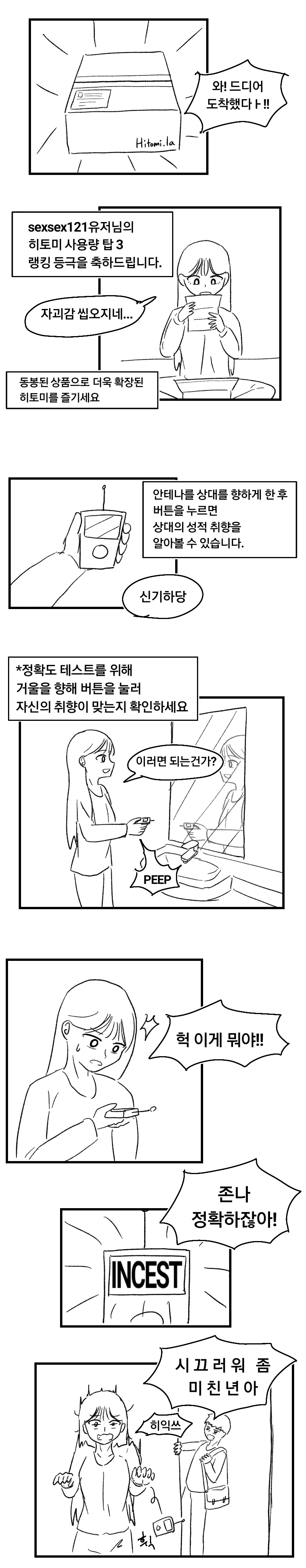 패배 히로인 뒷 이야기 manhwa 대표 이미지