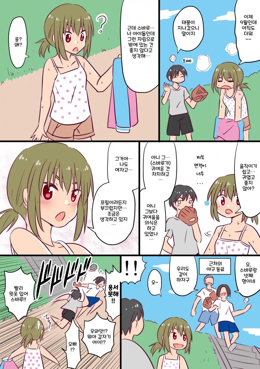 몬헌) 무시무시한 카무라 마을의 비밀.manhwa 이미지 5