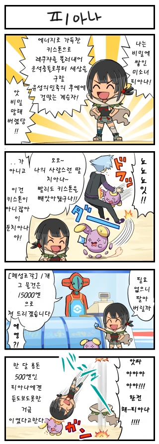 [말딸] 에이신과 같은 집에 살고 있다면.manhwa 이미지 3