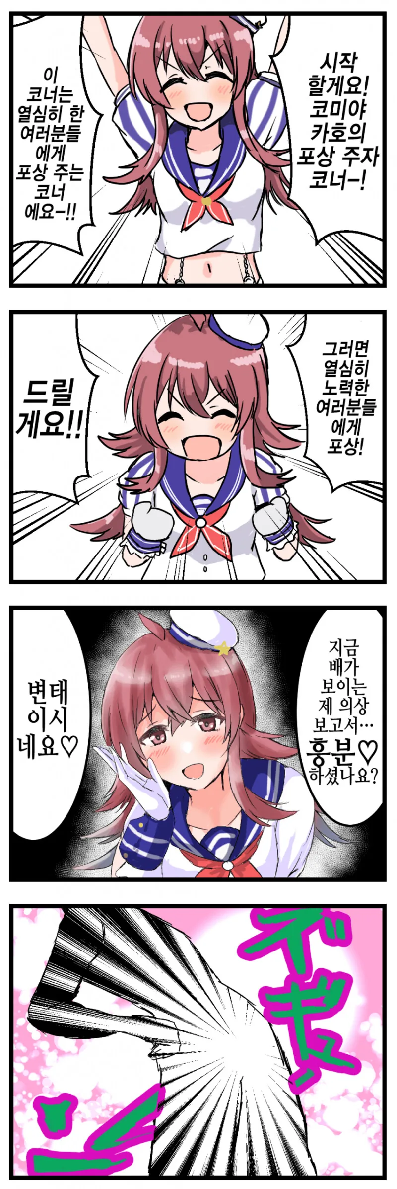 [말딸] 얼굴에 철판깔린 고루시.manhwa 대표 이미지