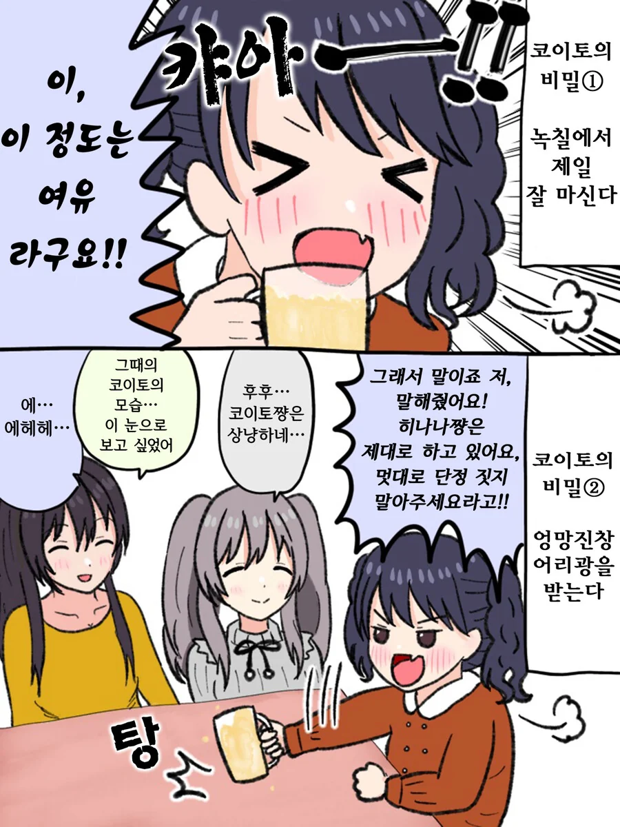 창문으로 들어오는 옆집 소꿉친구.manga 이미지 2