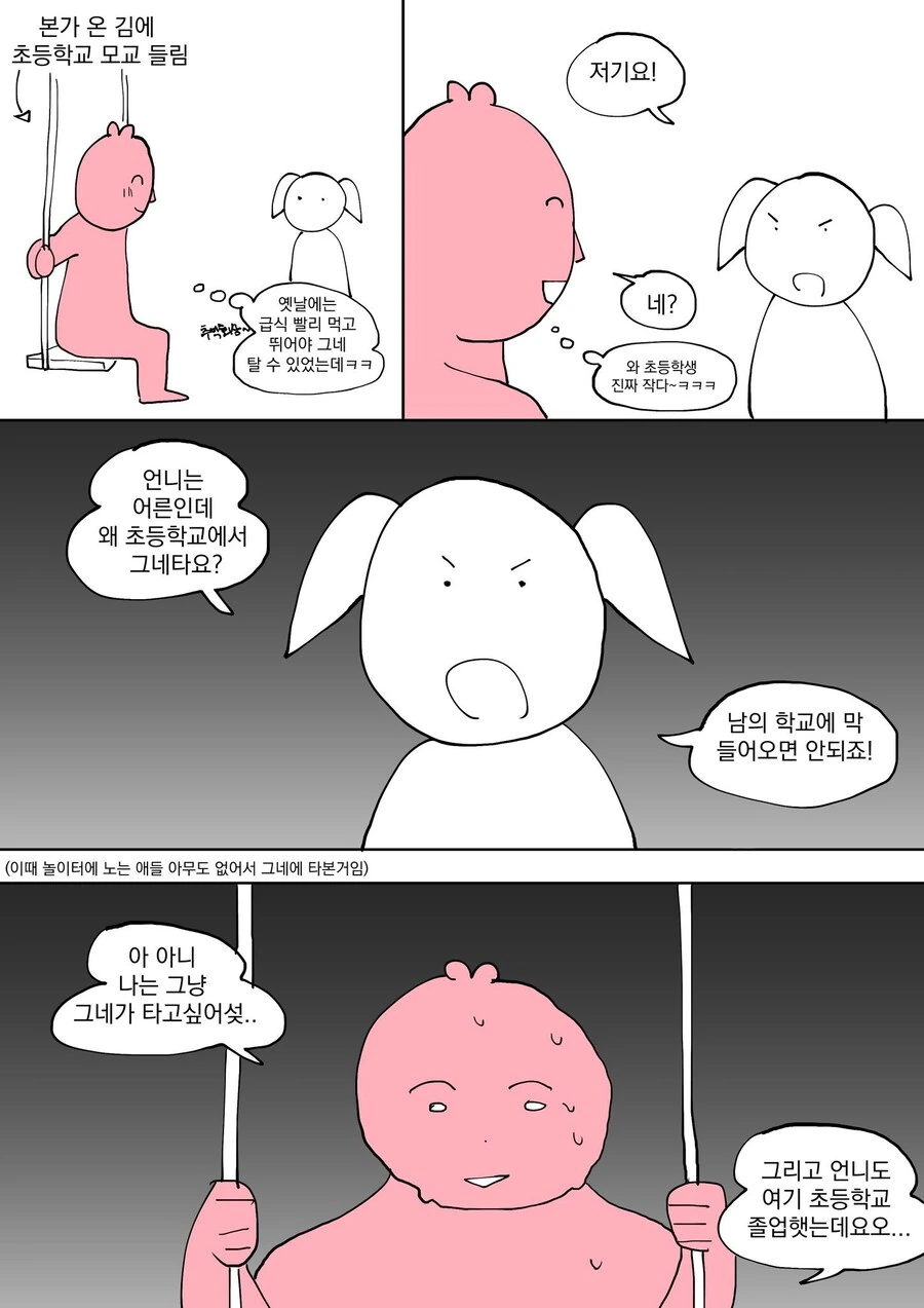 여우와 결혼하는 만화 이미지 2