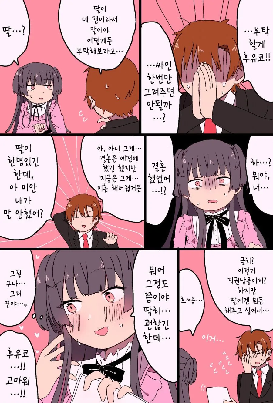 @) 헌팅 당하는 린제.manga 대표 이미지