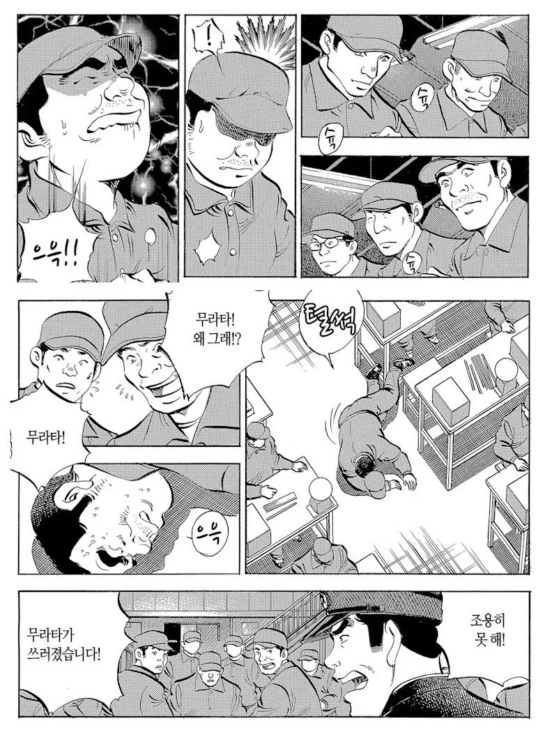 고등어 된장 조림 먹는 만화.manga 이미지 2