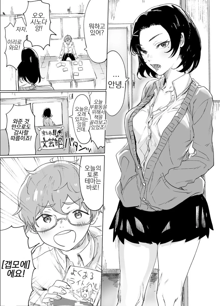 존댓말 쓰는 반장.manhwa 대표 이미지