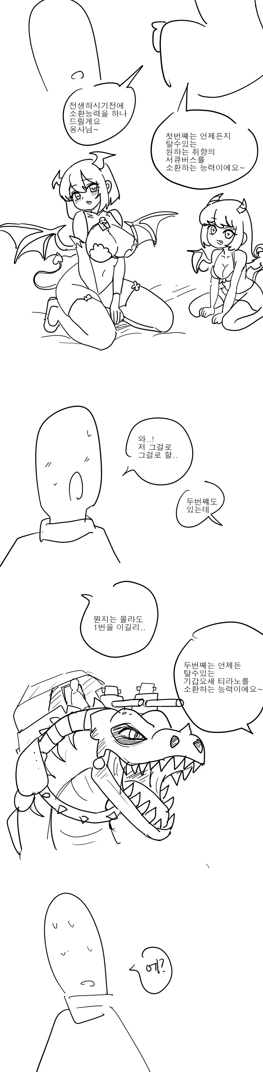 [말딸] 승부복 체인지 스테이크스 도전자.manhwa 이미지 12