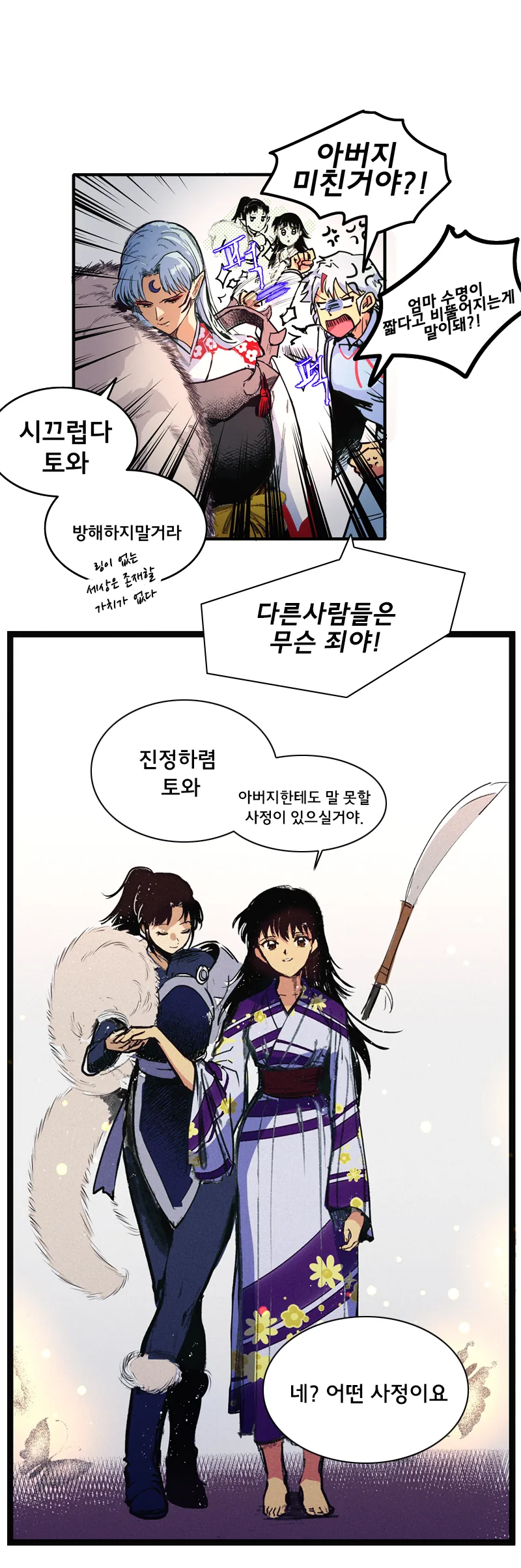 고양이 극혐하는 할아버지 만화 이미지 2