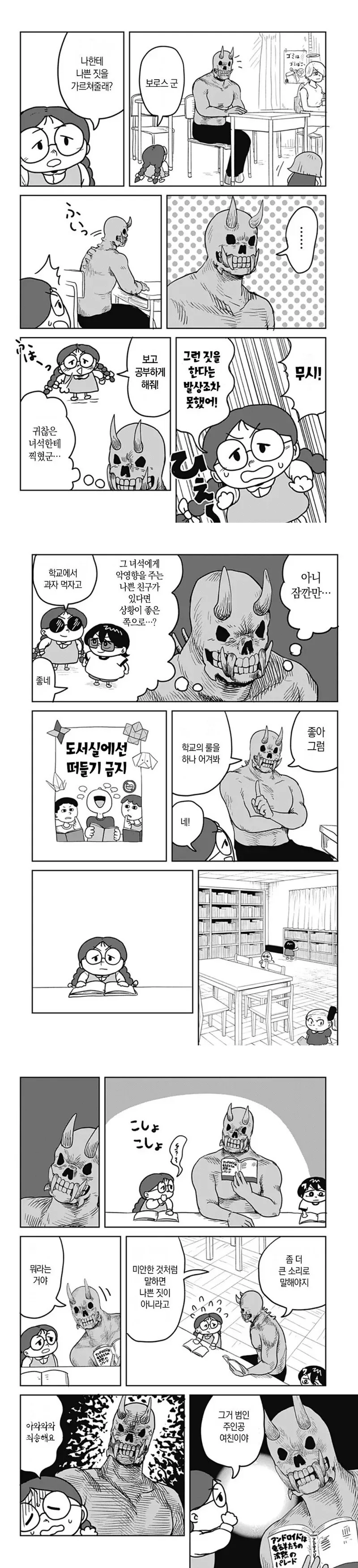 디아블로 VS 메피스토 만화 대표 이미지