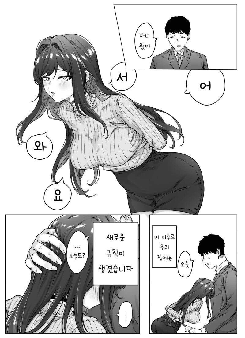 츤데레 아내 manhwa_11.jpg