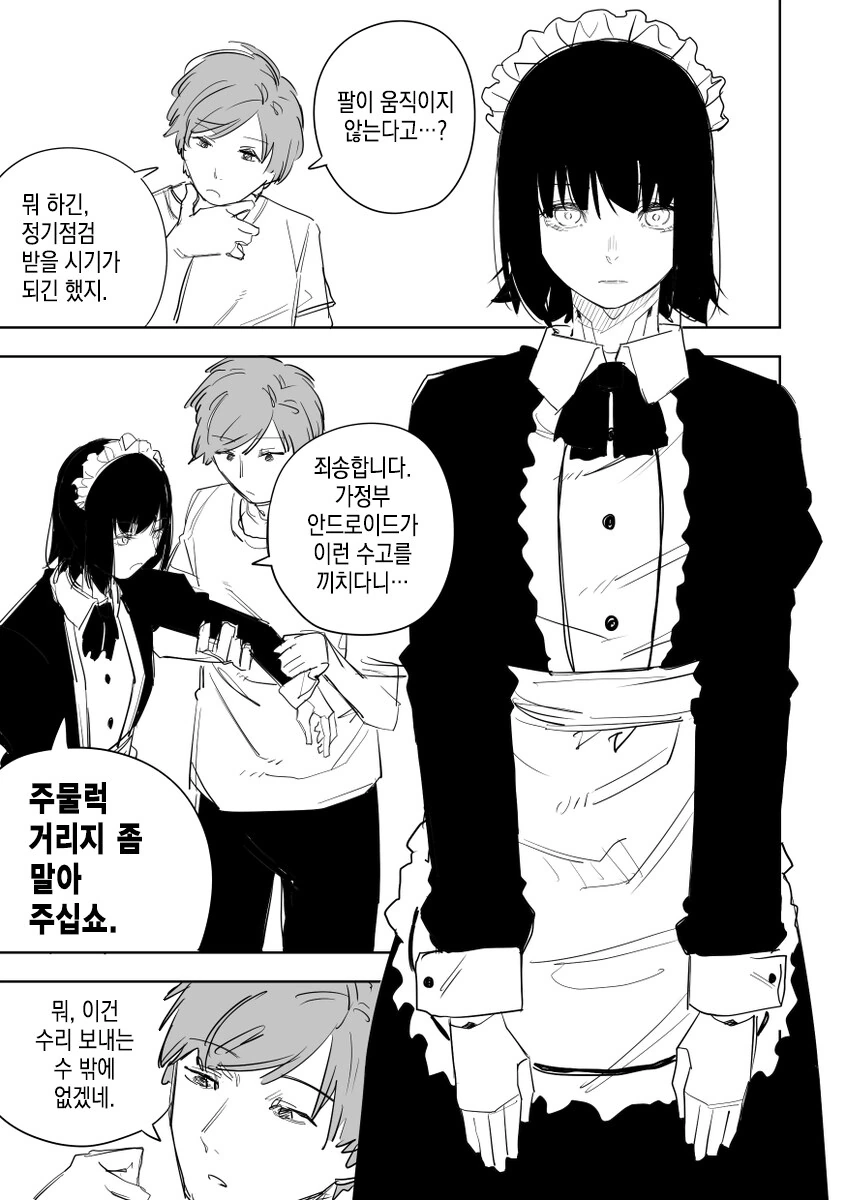 하룻밤새에 TS되어버렸다.manhwa 대표 이미지