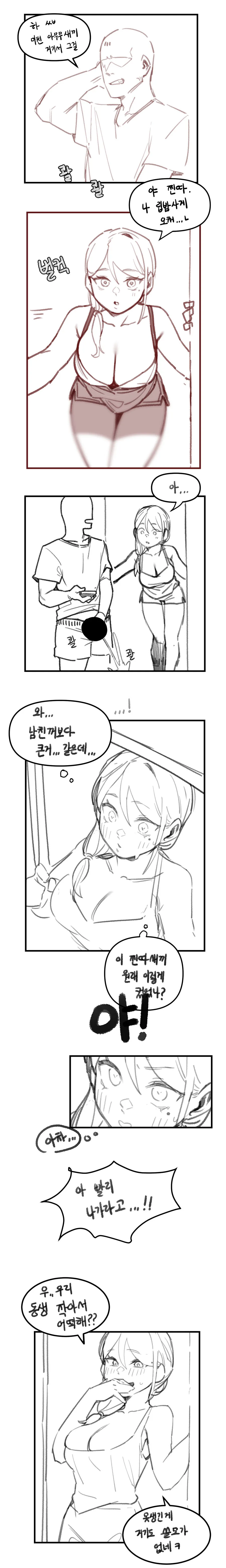 명조) "딸래미를 ㅇㅎ 눈으로 보는 놈들이 싫다" .manhwa 이미지 6