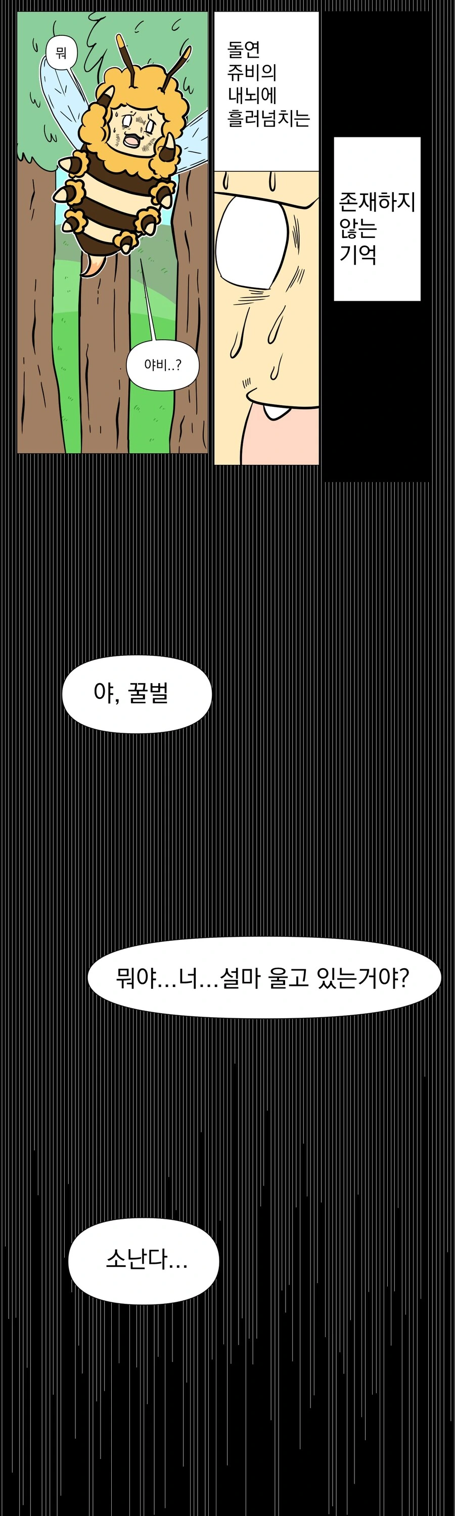 이상한 트릭컬 만화들_3.jpg