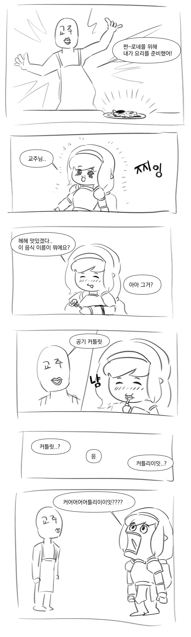 이상한 트릭컬 만화들_4.jpg