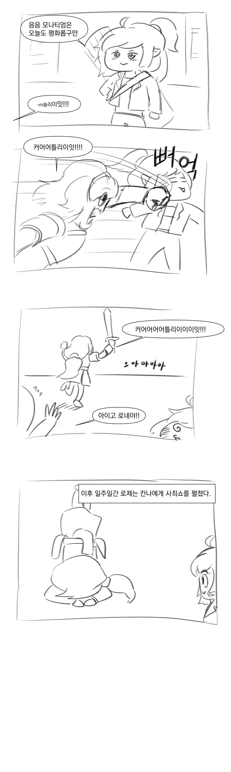 이상한 트릭컬 만화들_5.jpg