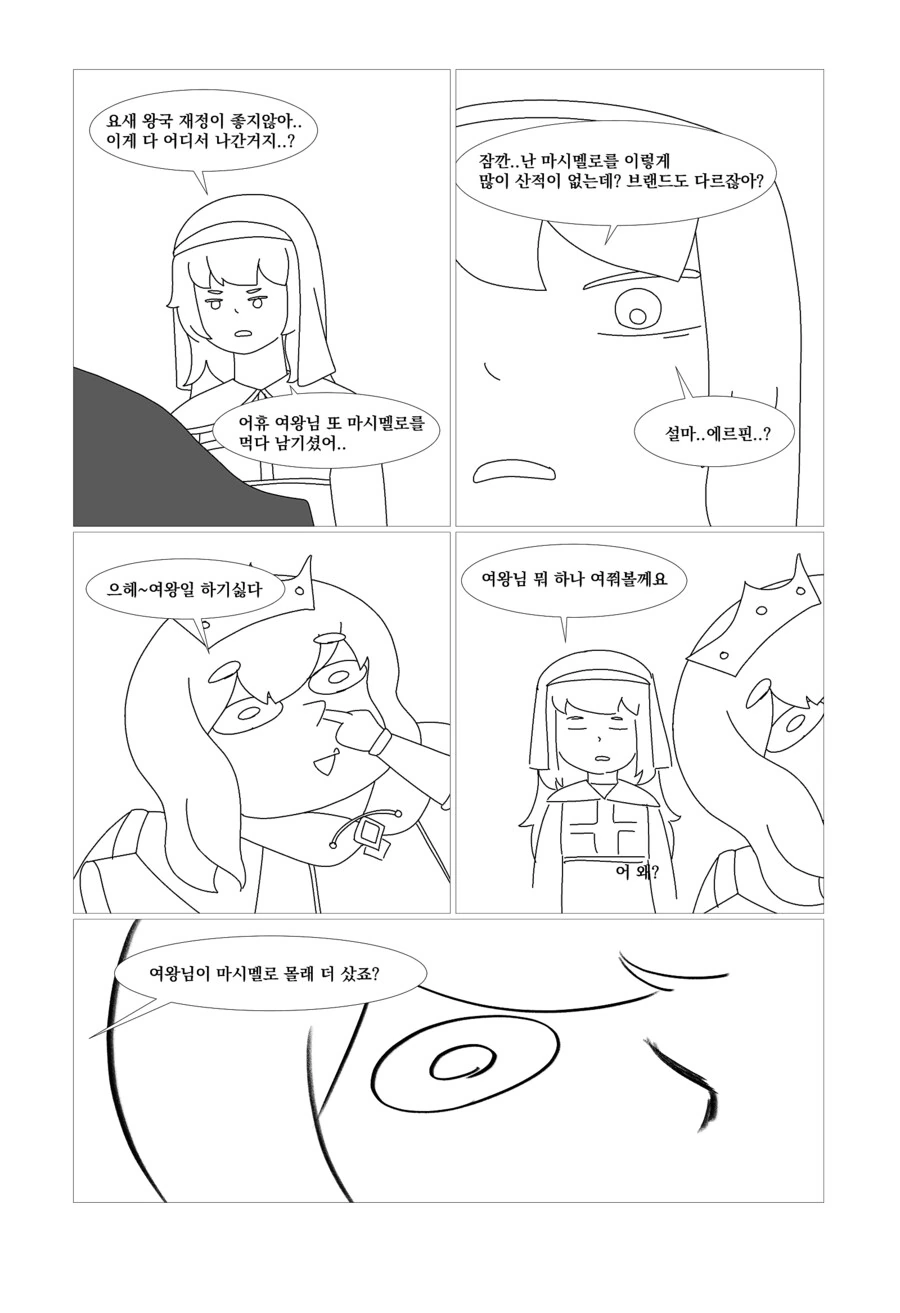 이상한 트릭컬 만화들_7.png