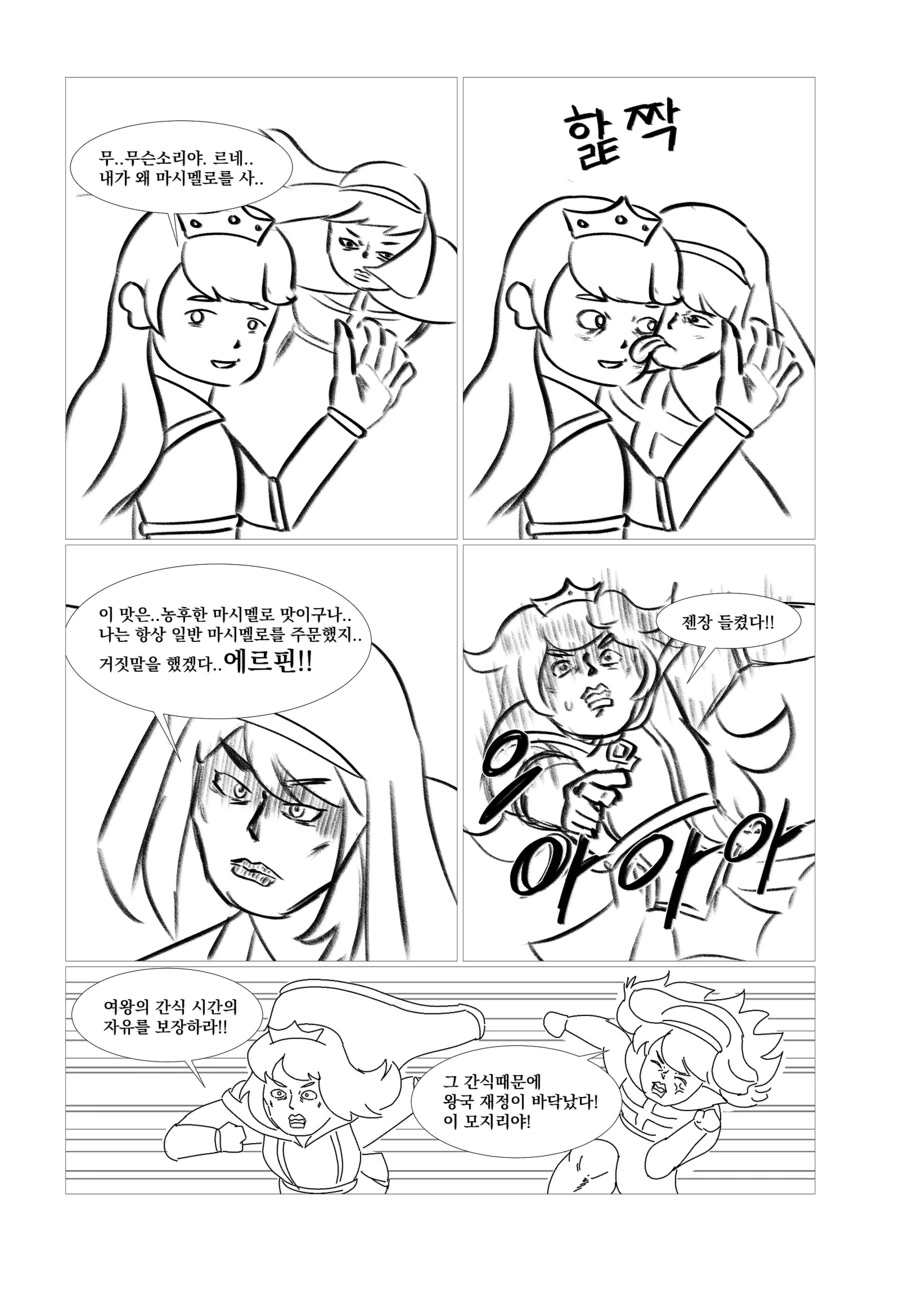 이상한 트릭컬 만화들_8.png