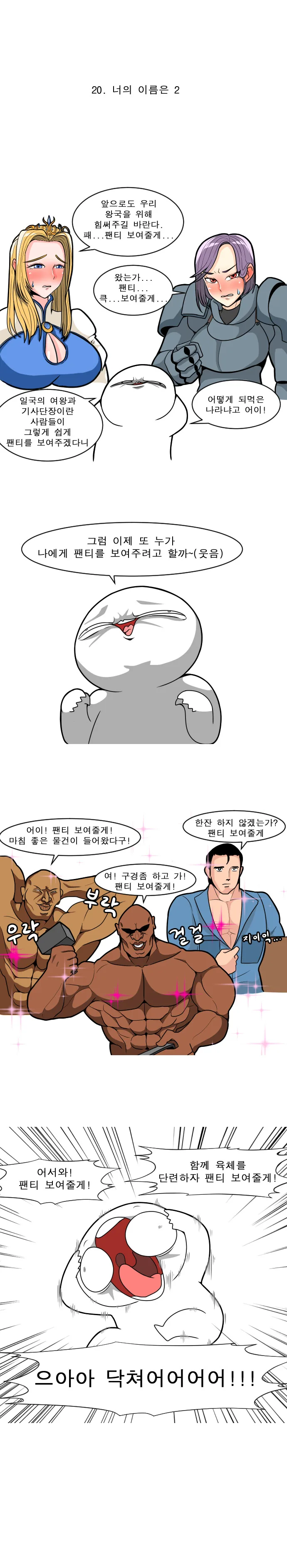 NPC가 닉네임 불려주는 만화_2.jpg